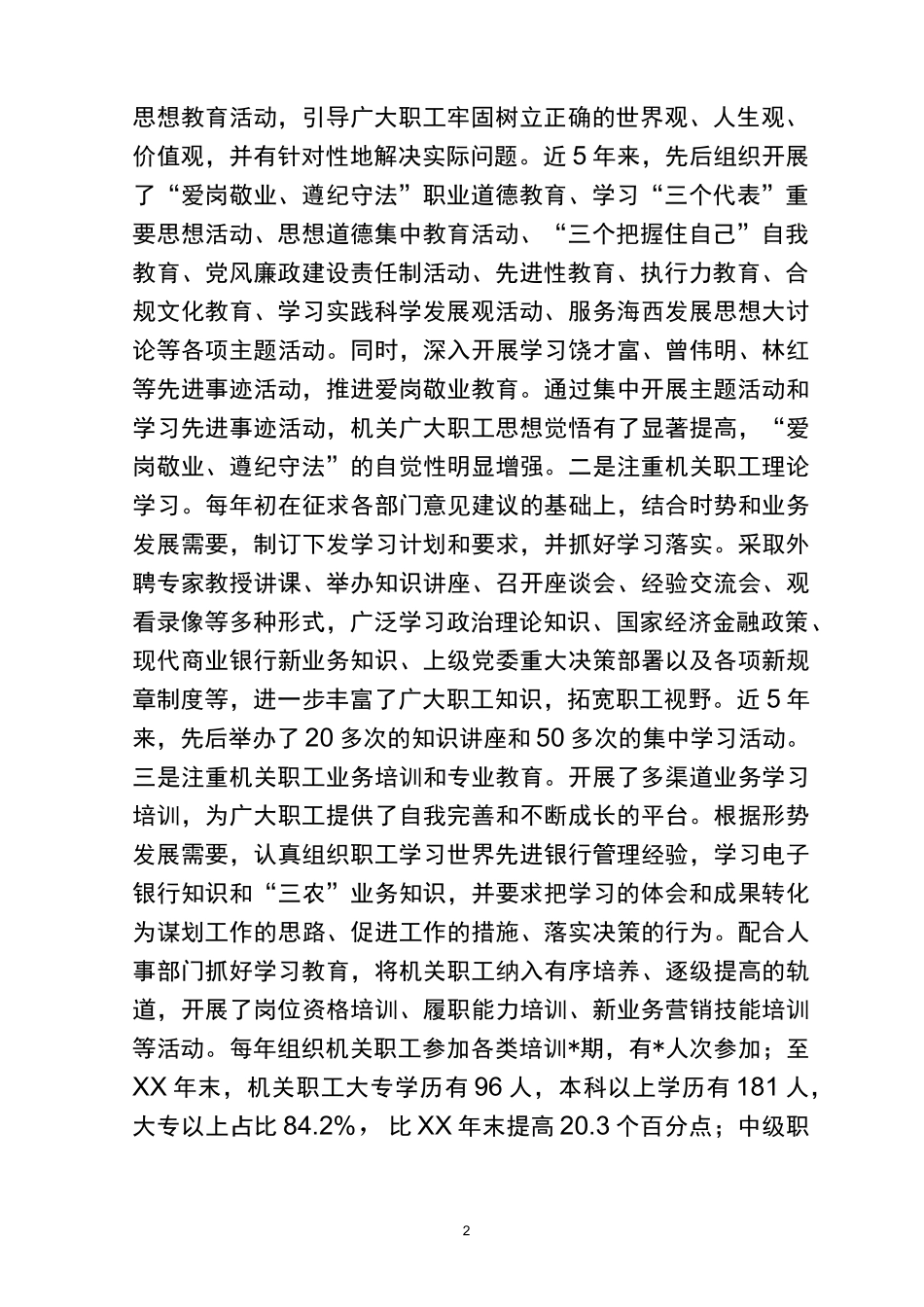 银行工会工作报告_第2页