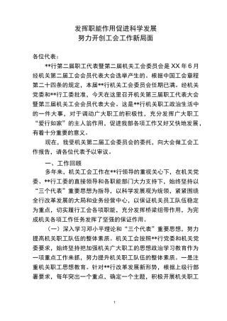 银行工会工作报告