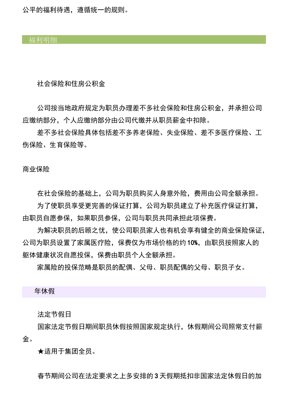 万科集团员工福利手册_第3页