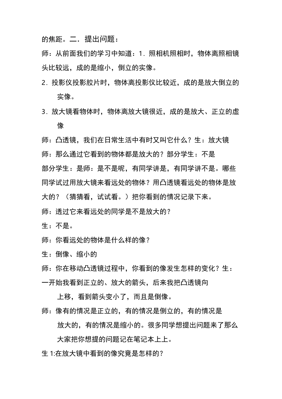 凸透镜成像规律课堂实录-高志君_第2页