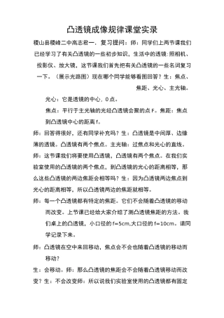 凸透镜成像规律课堂实录-高志君