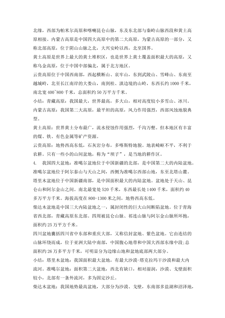 中国地形  教案 _第3页