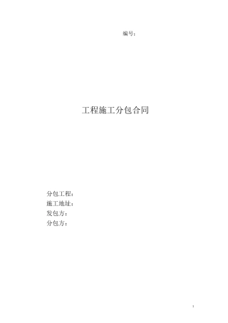 (完整版)建筑工程二次结构工程合同范本