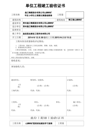 竣工验收证书(模板)