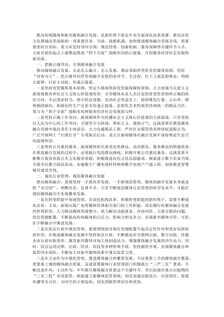 推动传统媒体和新兴媒体融合发展计划