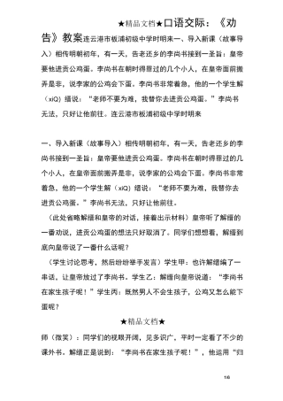口语交际：《劝告》教案