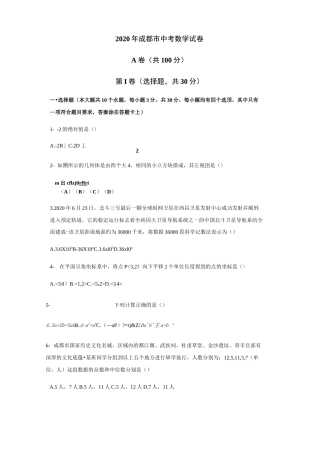 2020成都数学中考及答案