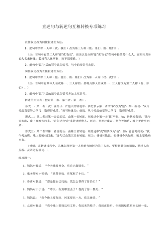 语文直述句与转述句互换专项练习