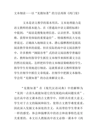 文本细读 ――以“见微知著”的方法再探《鸿门宴》