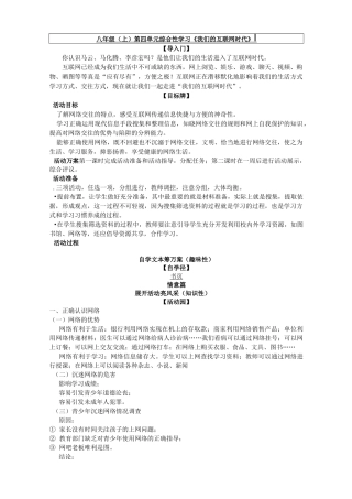 八年级(上)第四单元综合性学习《我们的互联网时代》