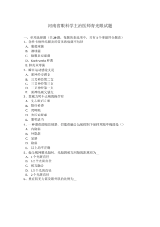 河南省眼科学主治医师青光眼试题