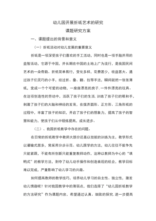 折纸艺术课题