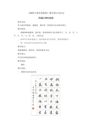 《钢笔字 基本笔画 竖》教学设计