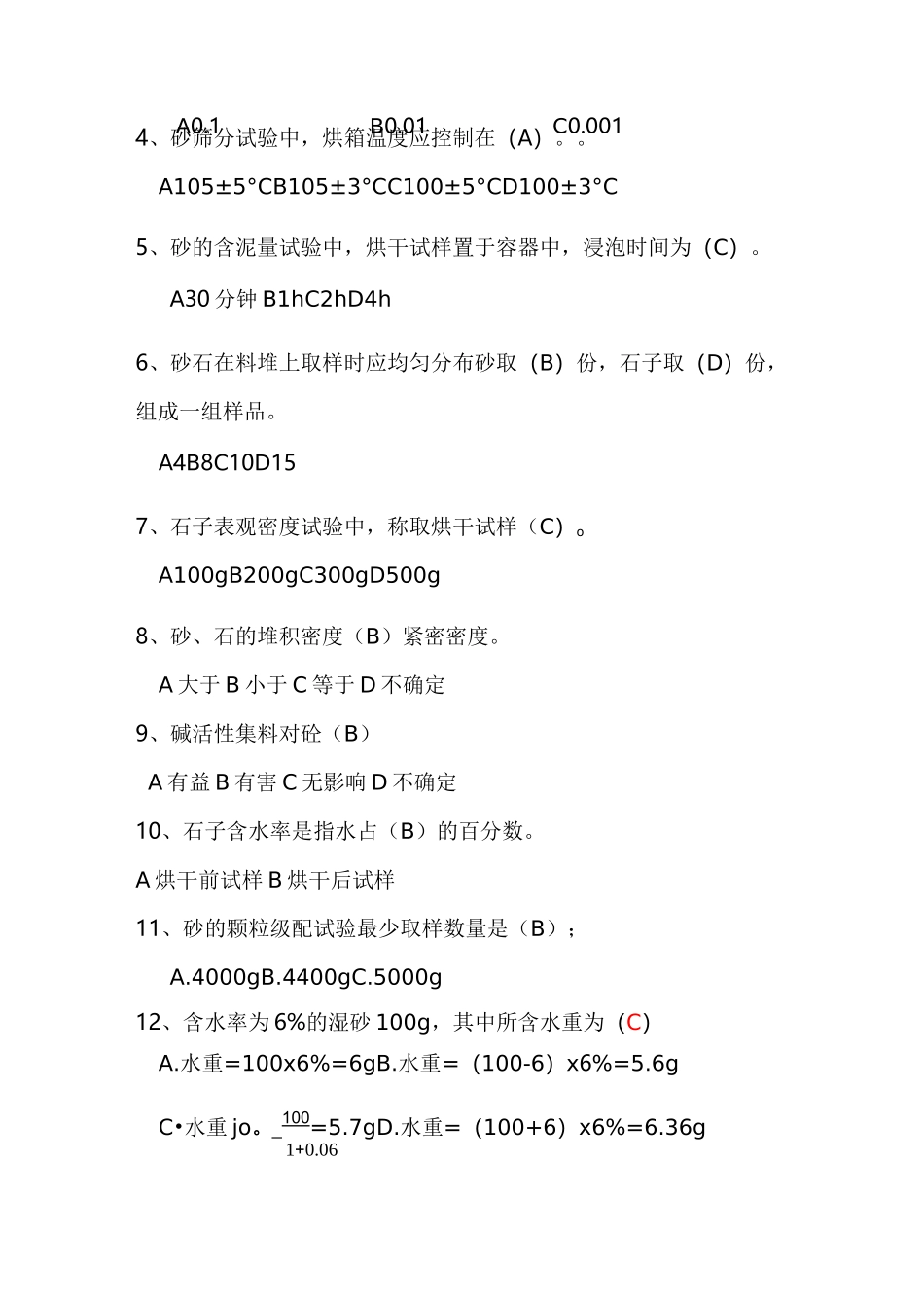 (完整版)砂石内部考试题及答案_第3页