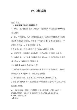 (完整版)砂石内部考试题及答案