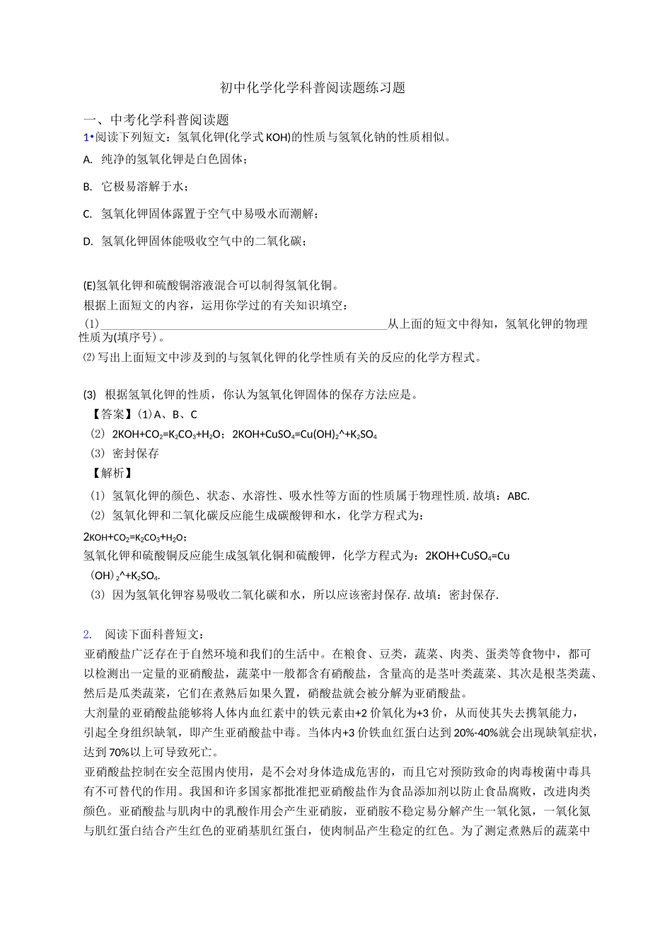 初中化学化学科普阅读题练习题_第1页