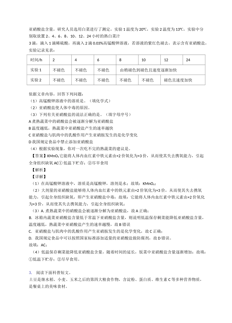初中化学化学科普阅读题练习题_第2页