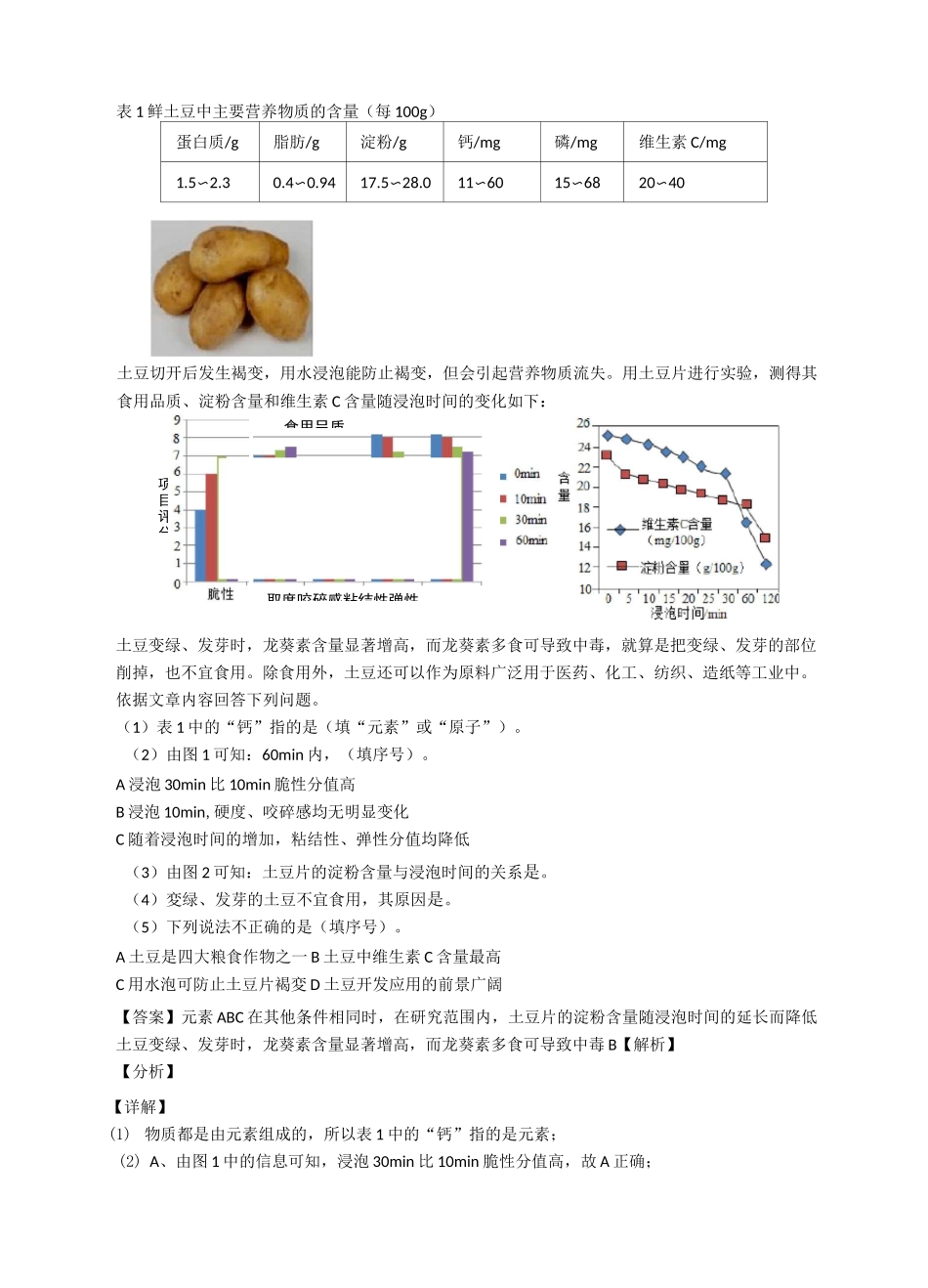 初中化学化学科普阅读题练习题_第3页