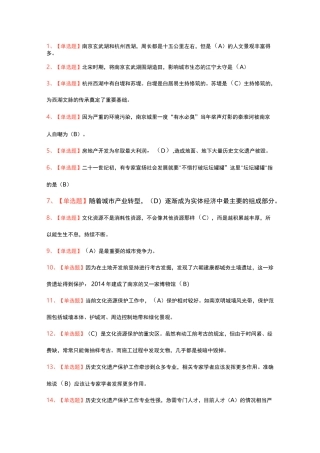 6文化资源保护与城市可持续发展