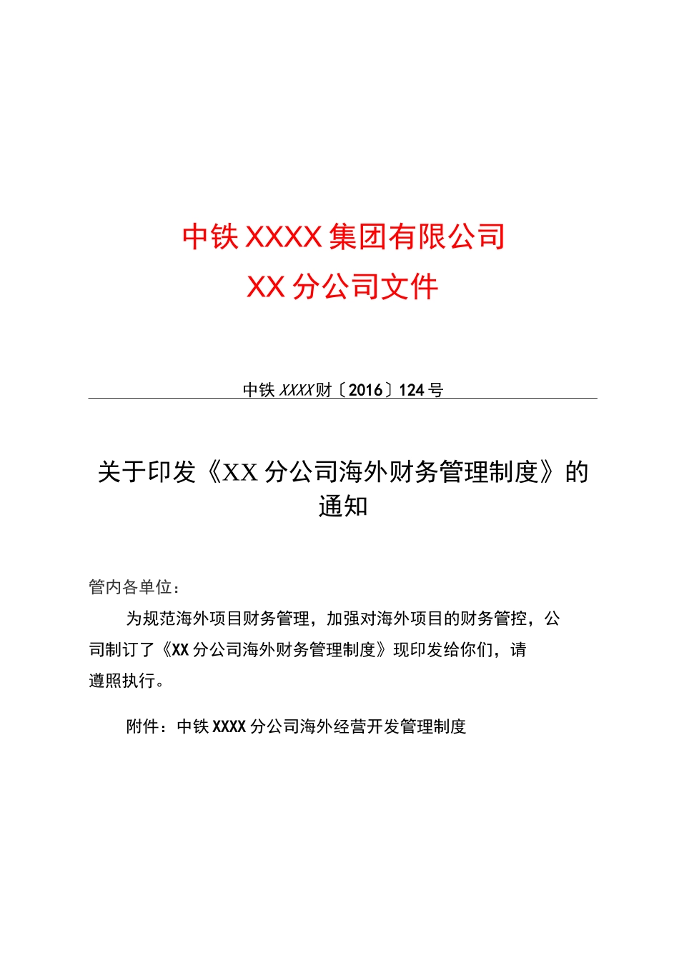 《XX分公司海外财务管理制度》._第1页