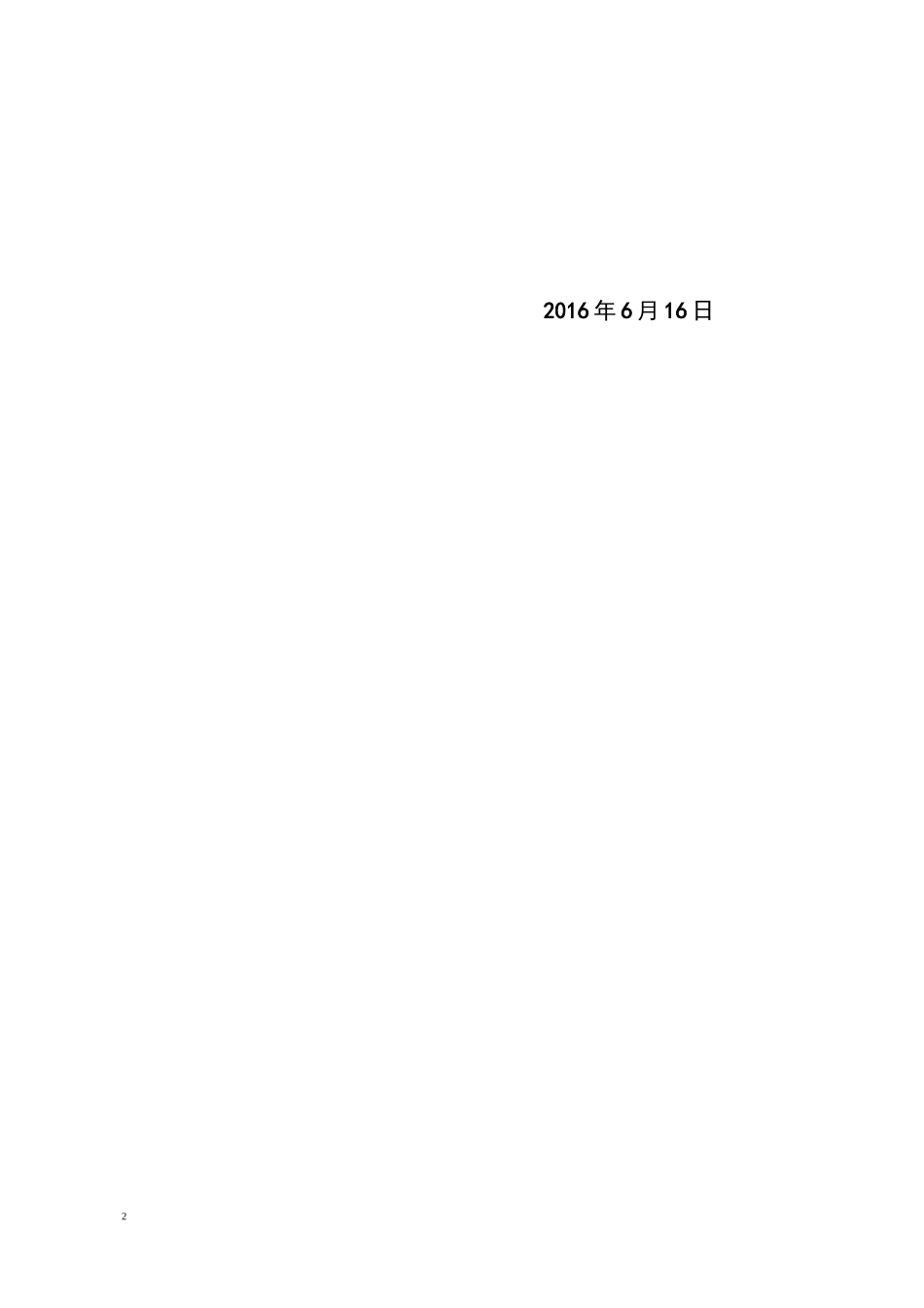 《XX分公司海外财务管理制度》._第2页