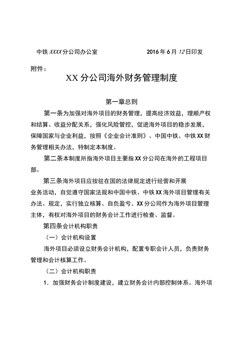 《XX分公司海外财务管理制度》._第3页