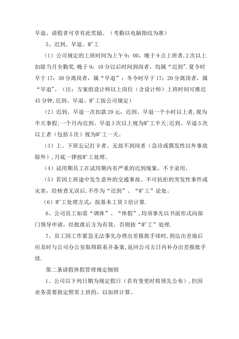 设计院考勤管理制度_第2页