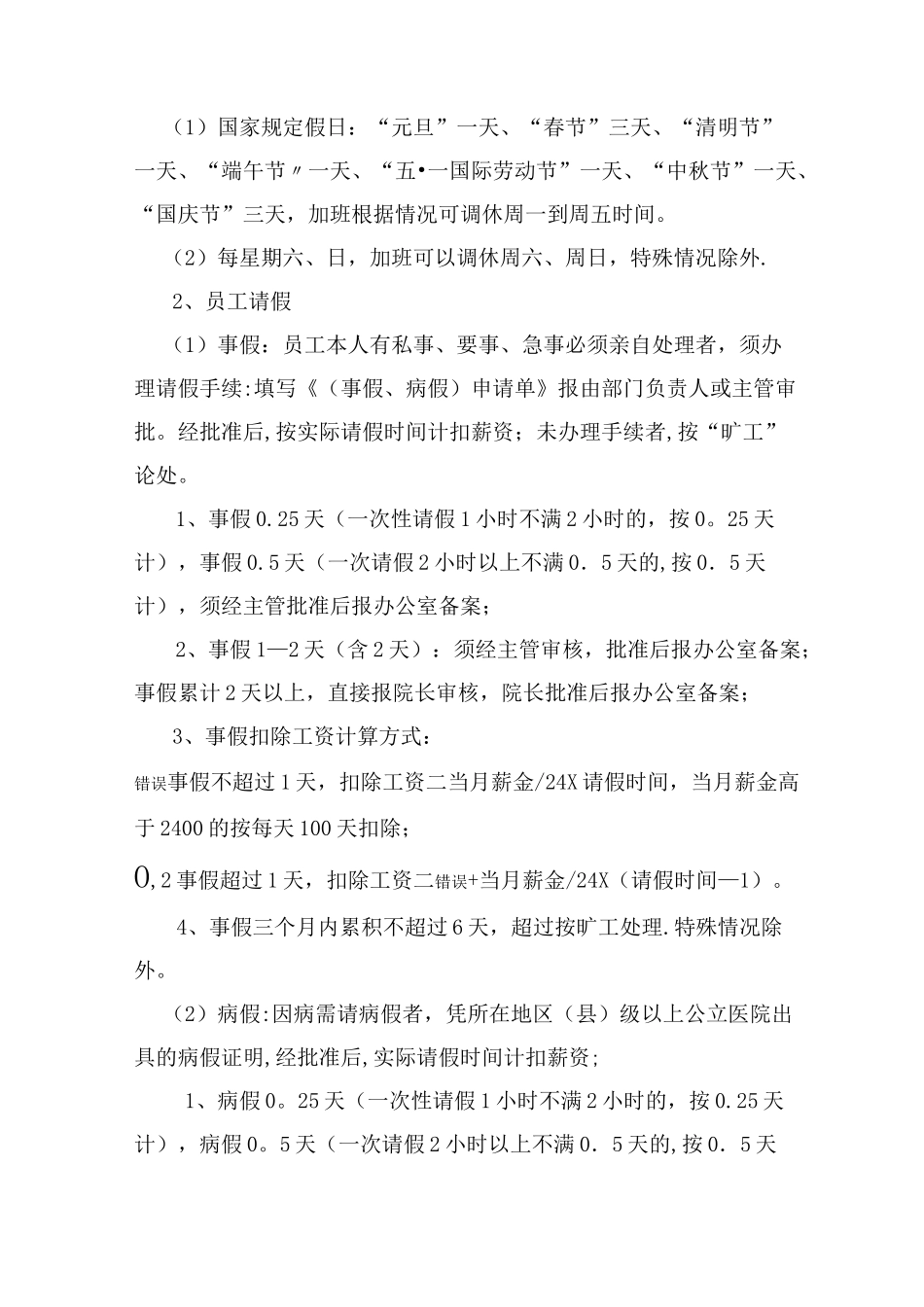 设计院考勤管理制度_第3页
