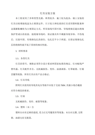 灯具安装方案