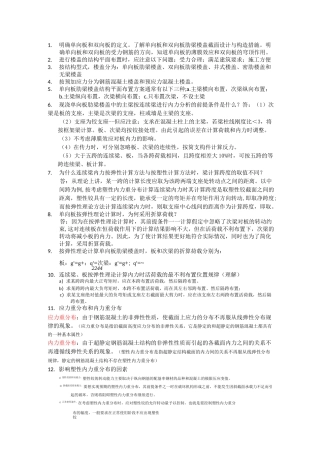 混凝土结构设计知识点总结