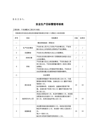 安全生产目标完成情况及考核结果