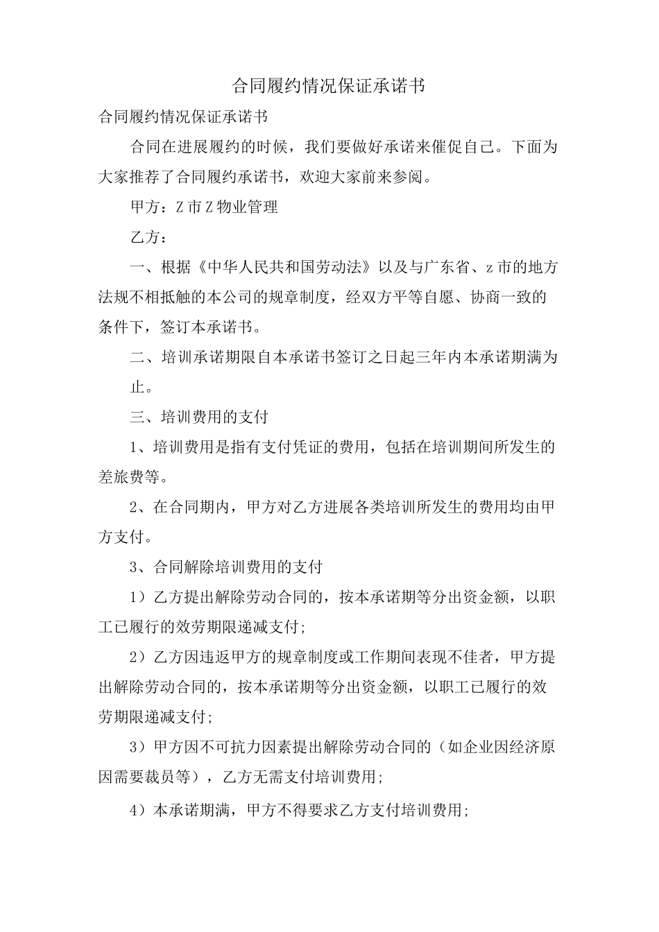 合同履约情况保证承诺书_第1页