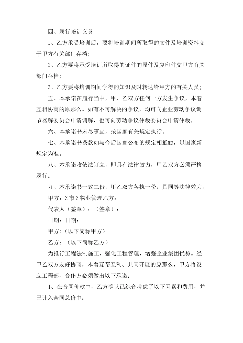 合同履约情况保证承诺书_第2页