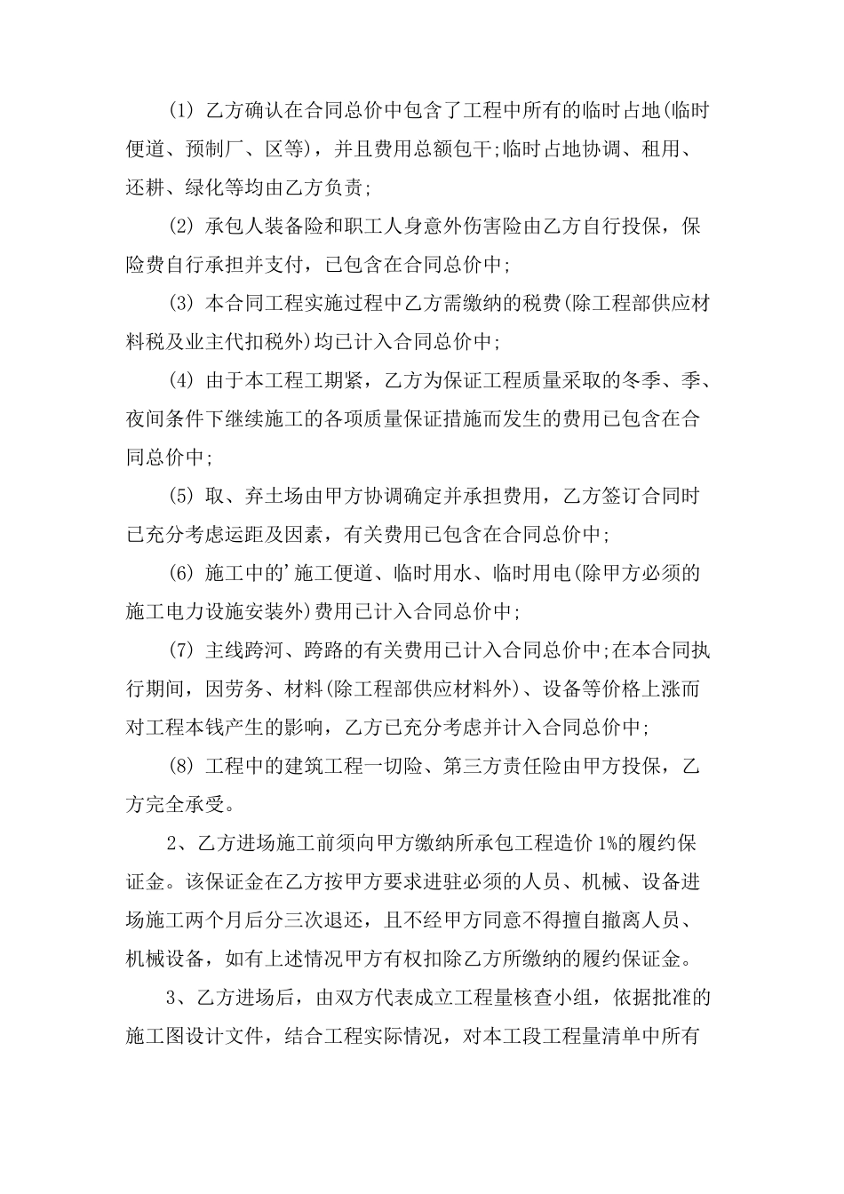 合同履约情况保证承诺书_第3页