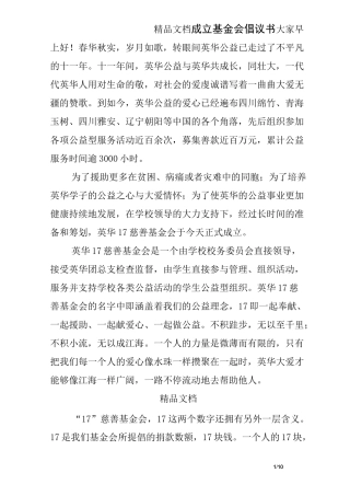 成立基金会倡议书