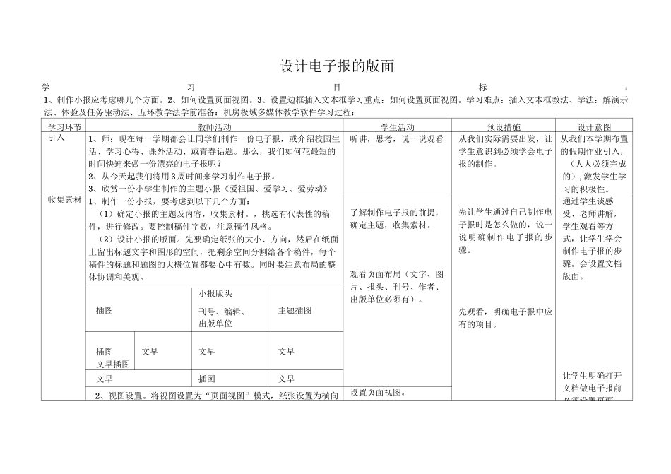 电子小报教案集-详案_第1页