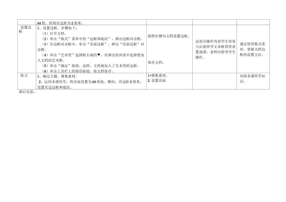 电子小报教案集-详案_第2页