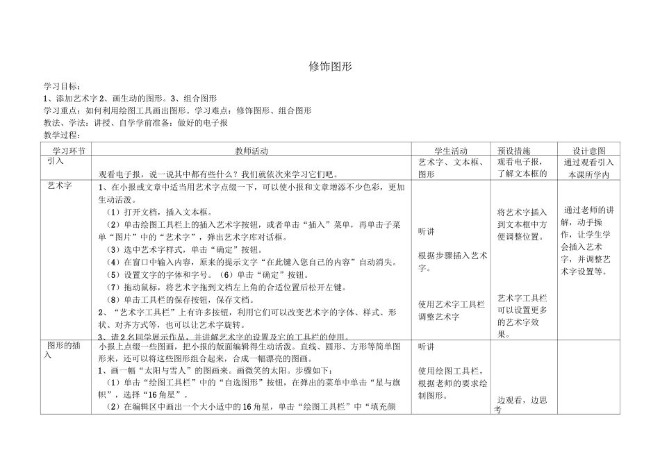 电子小报教案集-详案_第3页