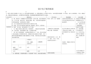 电子小报教案集-详案