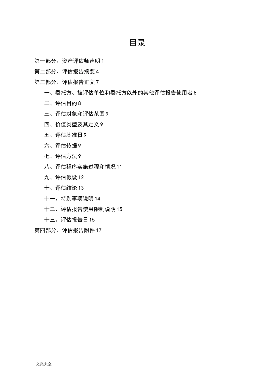 景区收费权评估报告材料_第2页