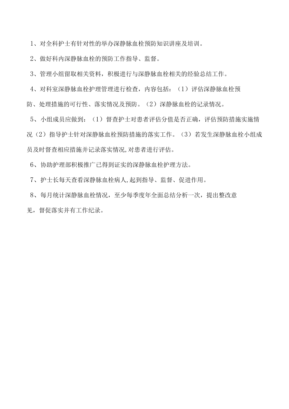 深静脉血栓护理学质控指标计划_第2页
