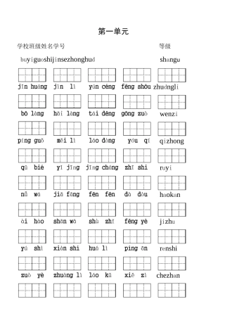 二年级看拼音写汉字
