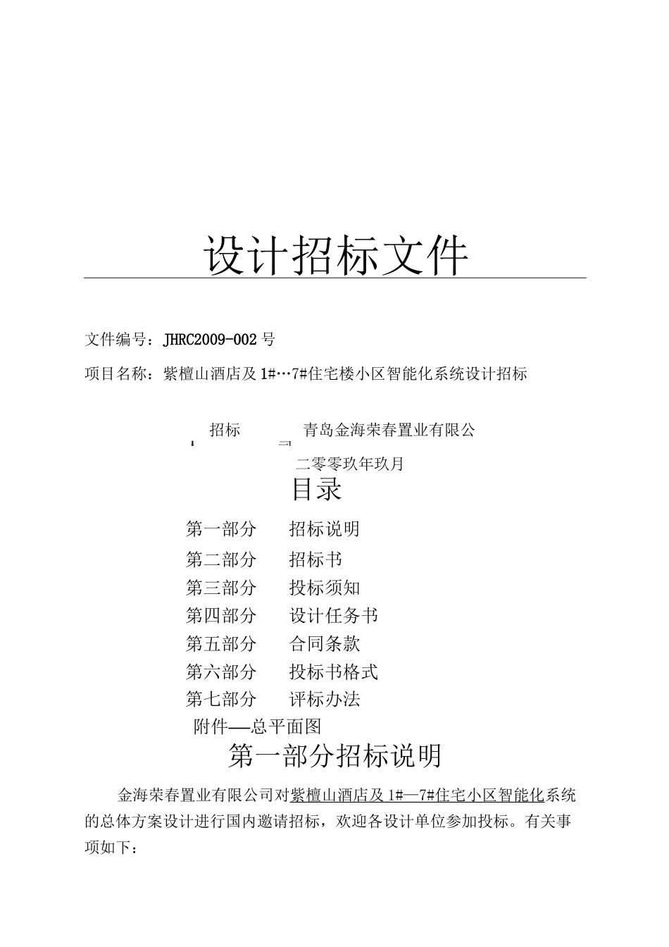 智能化标书 _第1页