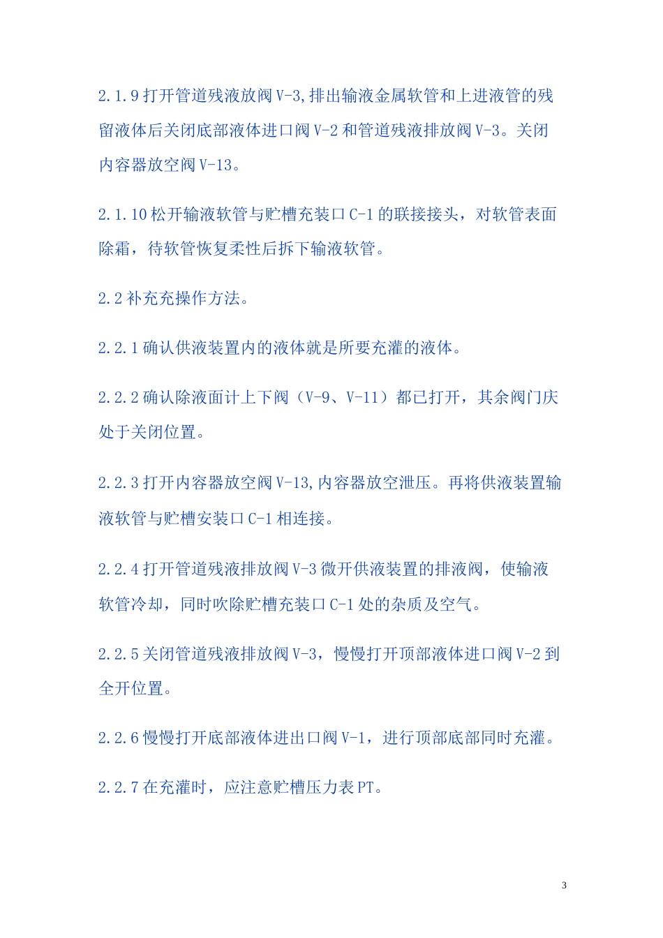 (完整版)液氮储罐安全操作规程全解_第3页