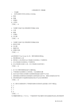 计算机图形学-模拟题