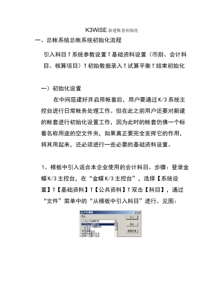 k3wise新建账套初始化