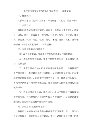 《氧气的实验室制取与性质》实验改进