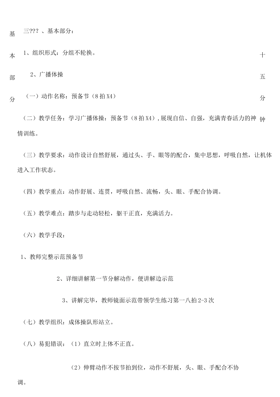 广播体操教案放飞理想_第3页