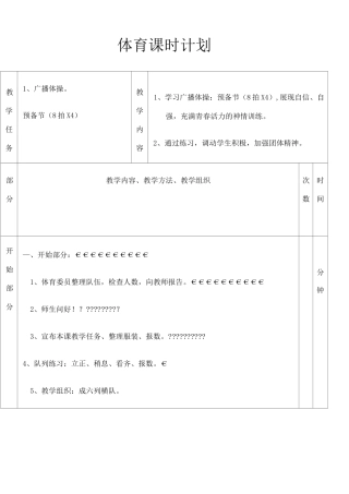 广播体操教案放飞理想