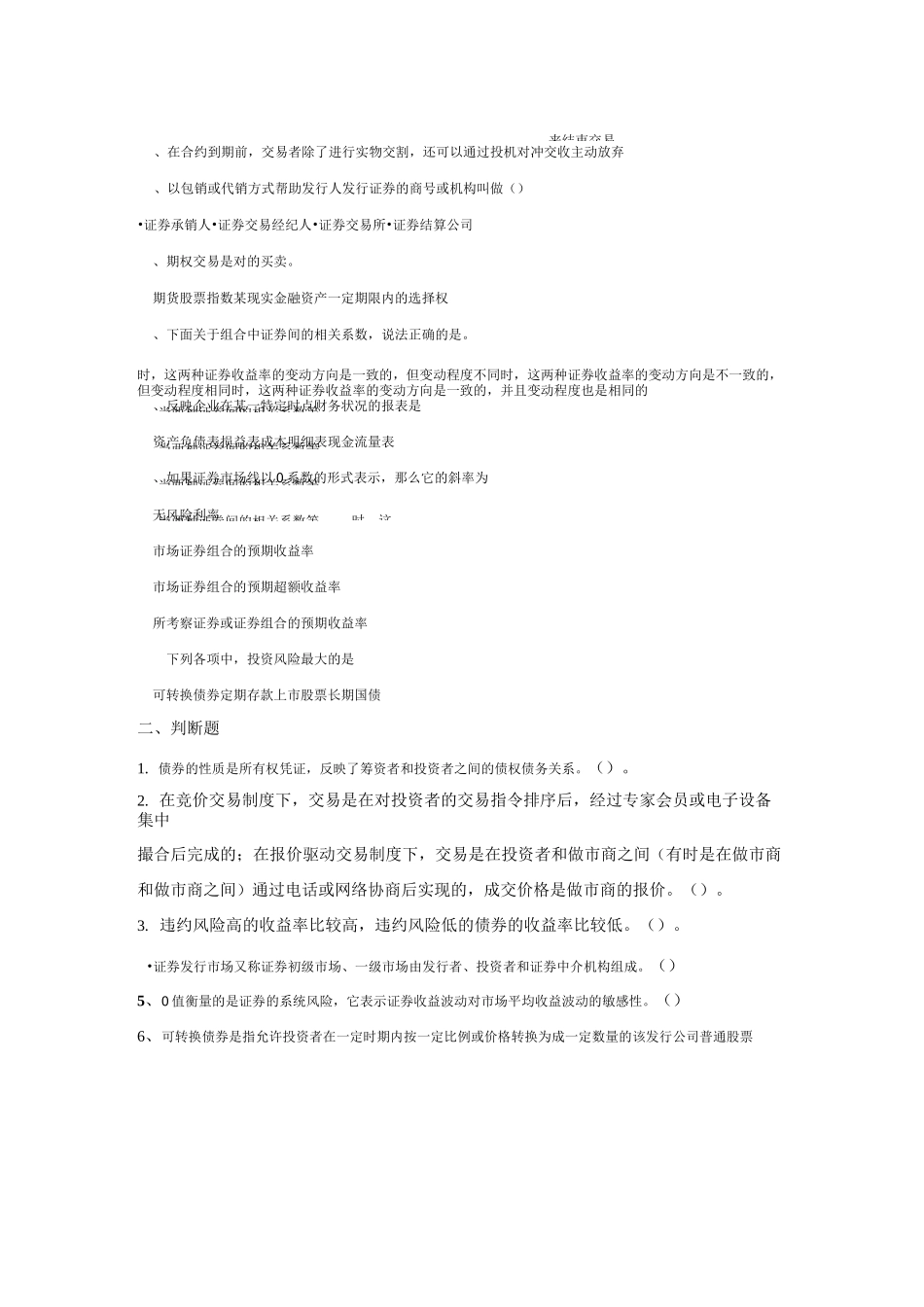 投资学试题及答案概要_第2页
